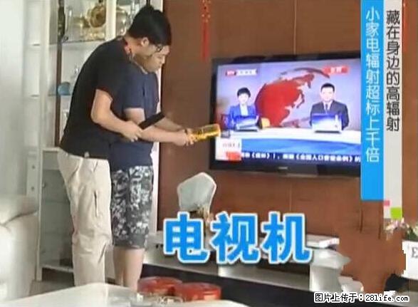 家里的辐射之王竟然是它！比微波炉还高2000倍 - 生活百科 - 湘潭生活社区 - 湘潭28生活网 xiangtan.28life.com