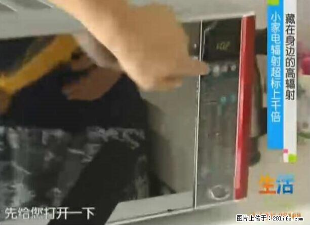 家里的辐射之王竟然是它！比微波炉还高2000倍 - 生活百科 - 湘潭生活社区 - 湘潭28生活网 xiangtan.28life.com