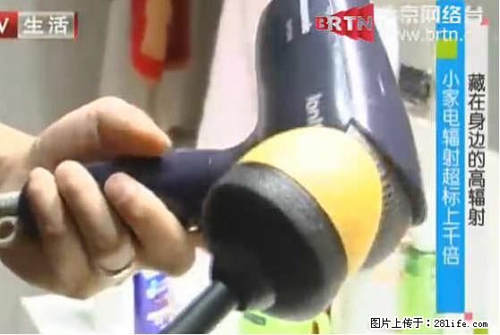 家里的辐射之王竟然是它！比微波炉还高2000倍 - 生活百科 - 湘潭生活社区 - 湘潭28生活网 xiangtan.28life.com