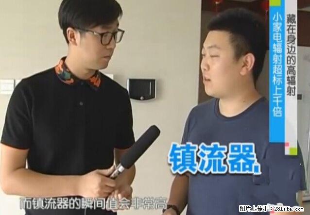家里的辐射之王竟然是它！比微波炉还高2000倍 - 生活百科 - 湘潭生活社区 - 湘潭28生活网 xiangtan.28life.com