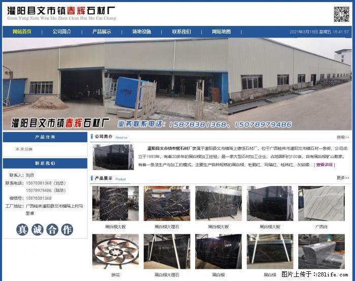 灌阳县文市镇春辉石材厂 www.shicai18.com - 网站推广 - 广告专区 - 湘潭分类信息 - 湘潭28生活网 xiangtan.28life.com
