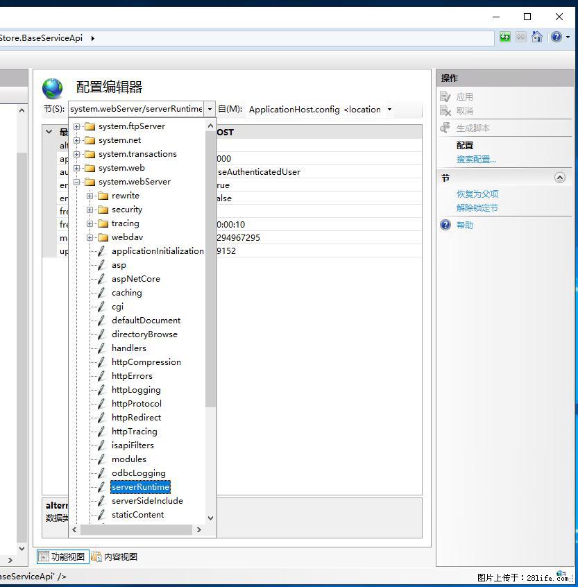 IIS7上传大文件报错:未显示页面,因为请求实体过大,HPPT状态码为413错误。 - 生活百科 - 湘潭生活社区 - 湘潭28生活网 xiangtan.28life.com