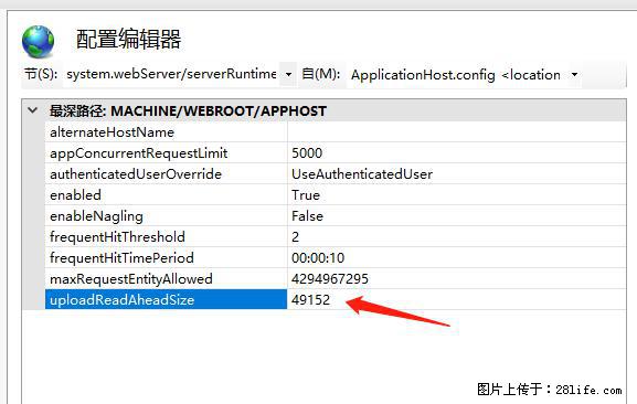 IIS7上传大文件报错:未显示页面,因为请求实体过大,HPPT状态码为413错误。 - 生活百科 - 湘潭生活社区 - 湘潭28生活网 xiangtan.28life.com