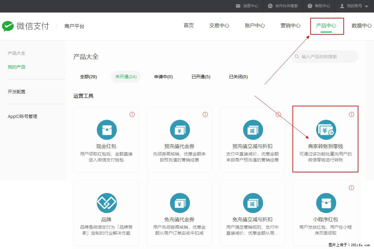 微信小程序开发,如何实现提现到用户微信钱包? - 生活百科 - 湘潭生活社区 - 湘潭28生活网 xiangtan.28life.com
