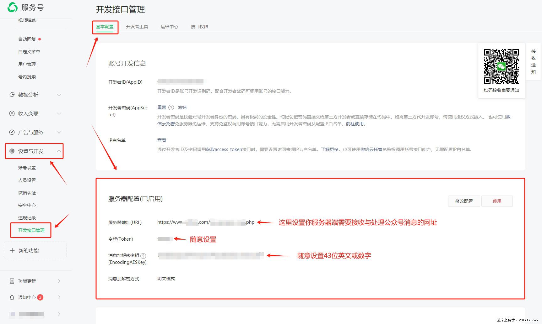 微信公众号机器人如何开发?服务器端以PHP为例 - 生活百科 - 湘潭生活社区 - 湘潭28生活网 xiangtan.28life.com