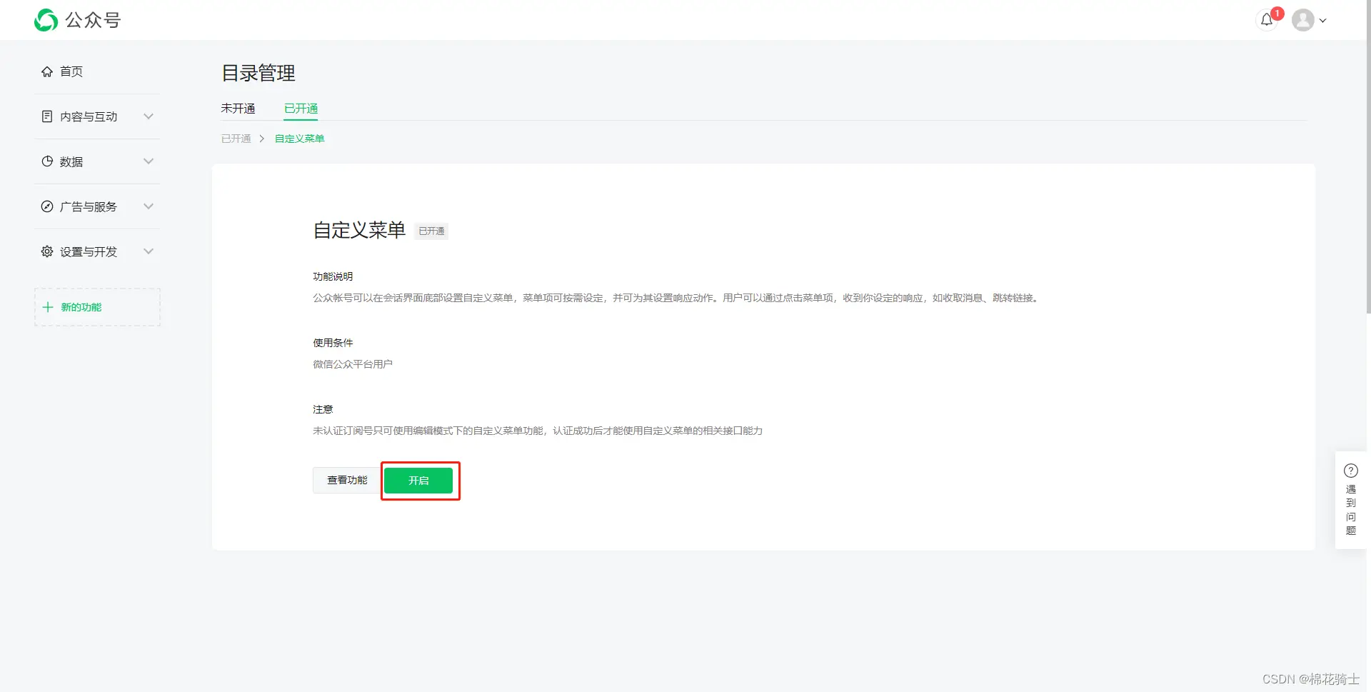 微信公众号自定义菜单如何与服务器配置同时启用 - 生活百科 - 湘潭生活社区 - 湘潭28生活网 xiangtan.28life.com