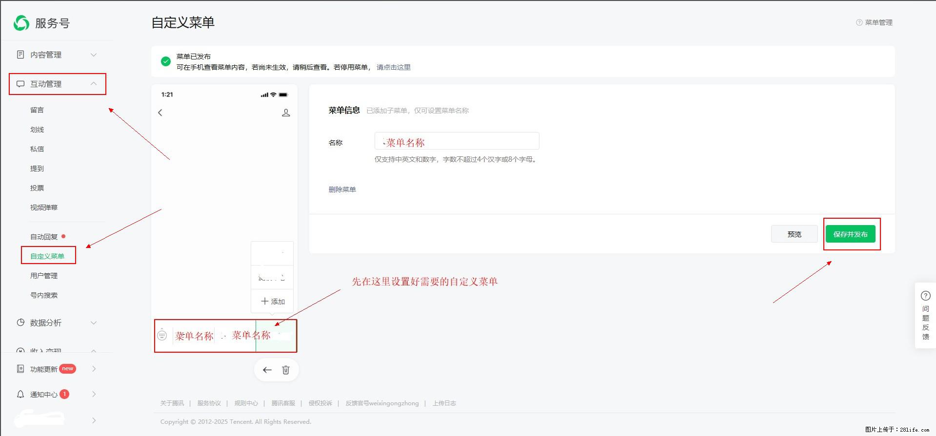 微信公众号自定义菜单如何与服务器配置同时启用 - 生活百科 - 湘潭生活社区 - 湘潭28生活网 xiangtan.28life.com