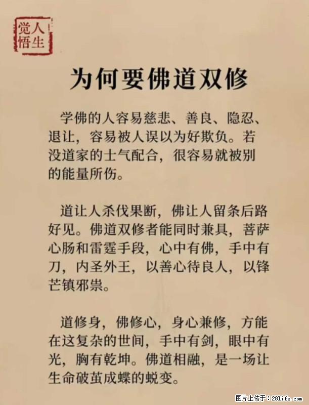 【觉悟人生】为何要佛道双修？ - 灌水专区 - 湘潭生活社区 - 湘潭28生活网 xiangtan.28life.com