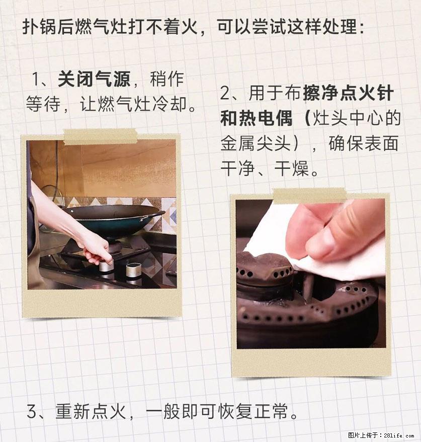 煲汤煮面时,溢锅了,清理干净后,燃气灶却一直点不着火怎么办? - 家居生活 - 湘潭生活社区 - 湘潭28生活网 xiangtan.28life.com