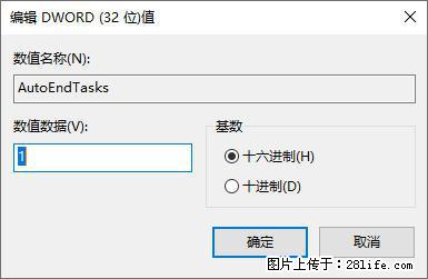 电脑windows10如何设置关机时自动结束任务快速关机 - 技术交流 - 湘潭生活社区 - 湘潭28生活网 xiangtan.28life.com