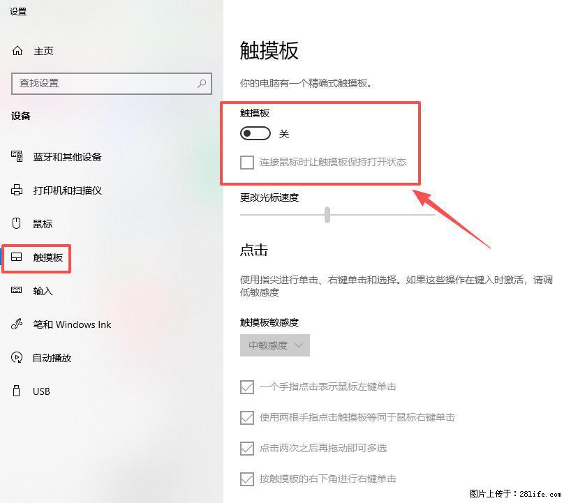 笔记本电脑win10如何禁用鼠标触摸板 - 技术交流 - 湘潭生活社区 - 湘潭28生活网 xiangtan.28life.com