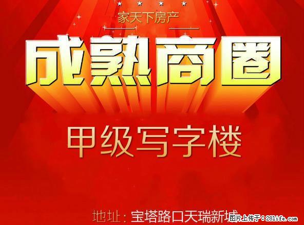 宝塔路口《天瑞新城》精装写字楼出租 - 房屋出租 - 房屋租售 - 湘潭分类信息 - 湘潭28生活网 xiangtan.28life.com