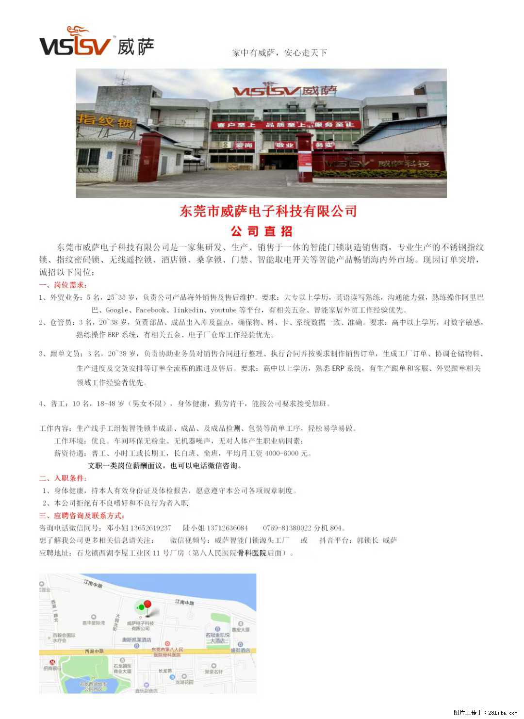 【东莞市威萨电子科技有限公司】公司直招:外贸业务、仓管员、跟单文员、普工 - 职场交流 - 湘潭生活社区 - 湘潭28生活网 xiangtan.28life.com