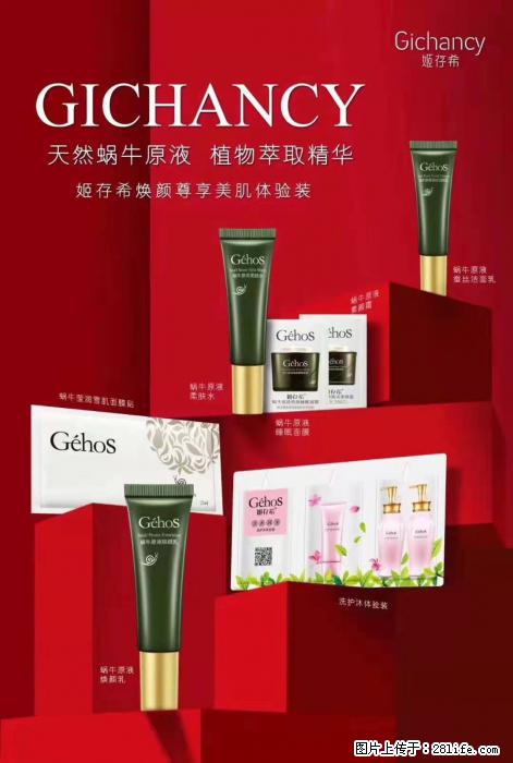 【姬存希】天然蜗牛原液，植物萃取精华 - 生活日用品 - 居家生活 - 湘潭分类信息 - 湘潭28生活网 xiangtan.28life.com