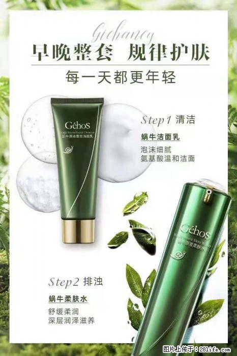 【姬存希】蜗牛四件套，清洁、补水、滋养、锁水，周全养肤 - 其他广告 - 广告专区 - 湘潭分类信息 - 湘潭28生活网 xiangtan.28life.com