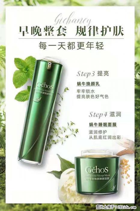 【姬存希】蜗牛四件套，清洁、补水、滋养、锁水，周全养肤 - 其他广告 - 广告专区 - 湘潭分类信息 - 湘潭28生活网 xiangtan.28life.com