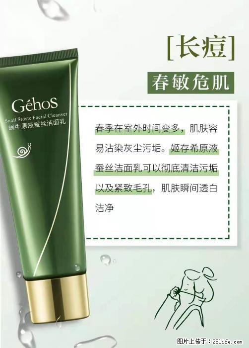 长痘？瘙痒？干燥？泛红？让【姬存希】来治愈你 - 生活百科 - 湘潭生活社区 - 湘潭28生活网 xiangtan.28life.com