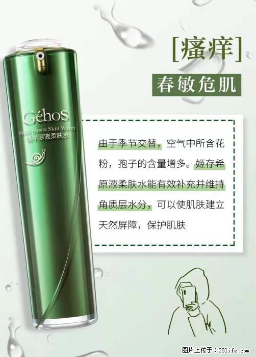 长痘？瘙痒？干燥？泛红？让【姬存希】来治愈你 - 生活百科 - 湘潭生活社区 - 湘潭28生活网 xiangtan.28life.com