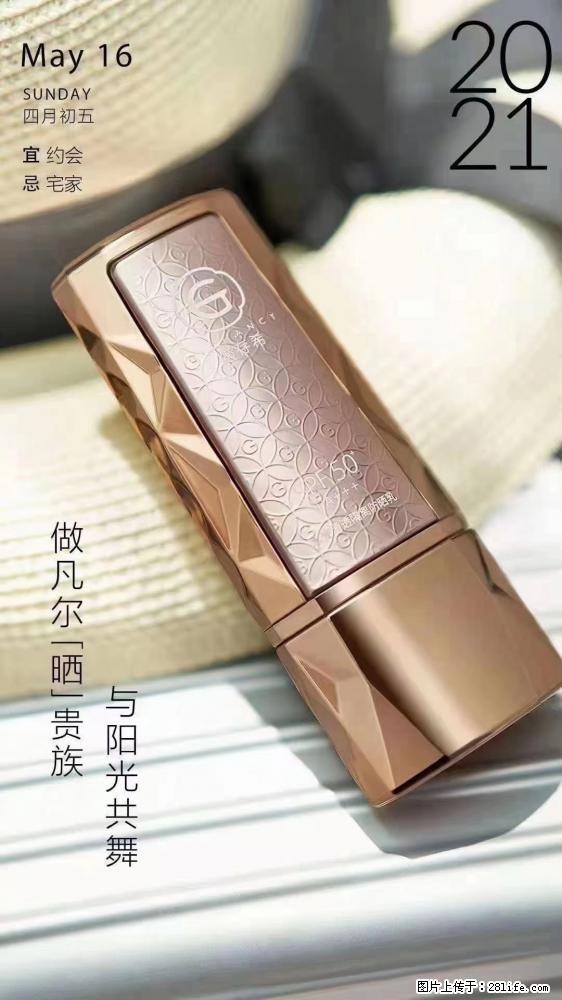 做凡尔“晒”贵族 姬存希晶钻防晒乳,与阳光共舞。 - 新手上路 - 湘潭生活社区 - 湘潭28生活网 xiangtan.28life.com