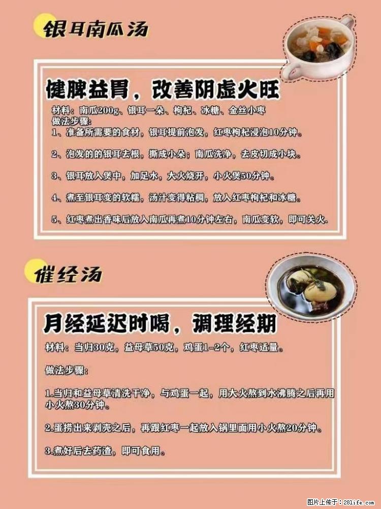 适合女生的12道养生食谱,吃出好气色。 - 新手上路 - 湘潭生活社区 - 湘潭28生活网 xiangtan.28life.com