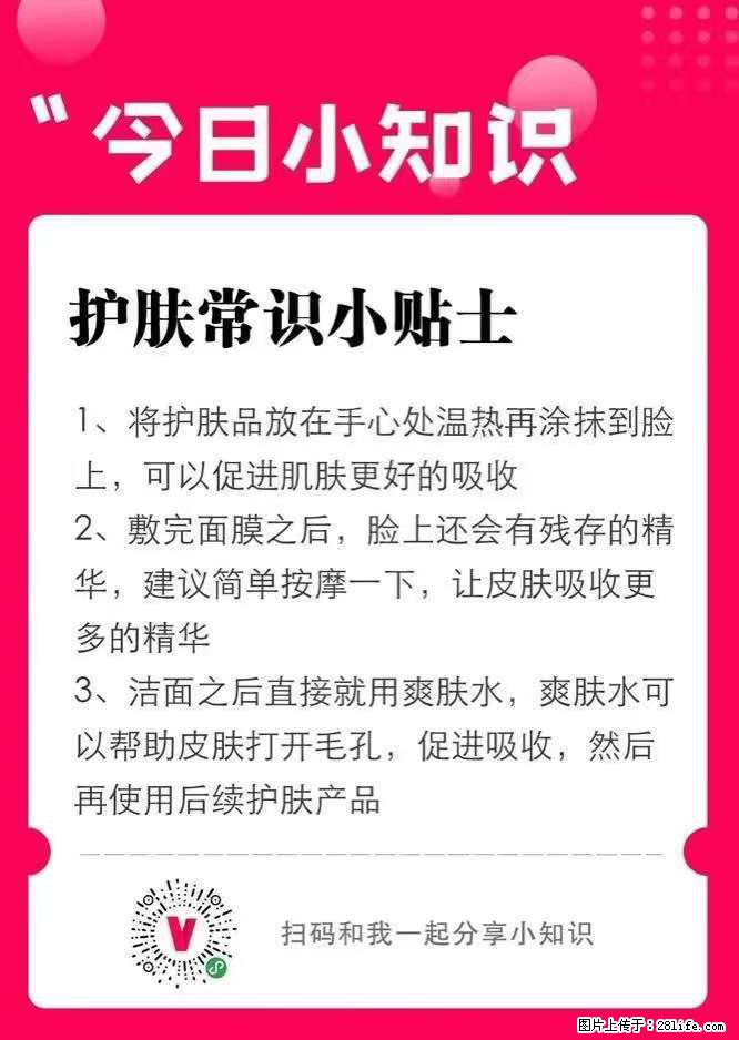 【姬存希】护肤常识小贴士 - 新手上路 - 湘潭生活社区 - 湘潭28生活网 xiangtan.28life.com