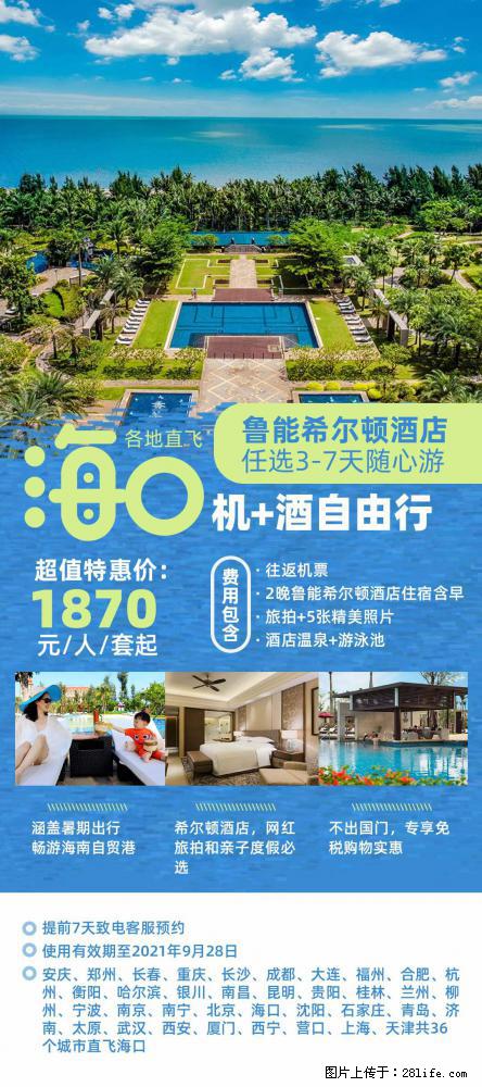 【蜗蜗游】暑期倾情奉献： 全国各地直飞海口、三亚，3-7天任选入住时间，多家热门酒店任选 - 游山玩水 - 湘潭生活社区 - 湘潭28生活网 xiangtan.28life.com