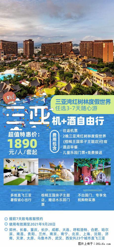 【蜗蜗游】暑期倾情奉献： 全国各地直飞海口、三亚，3-7天任选入住时间，多家热门酒店任选 - 游山玩水 - 湘潭生活社区 - 湘潭28生活网 xiangtan.28life.com