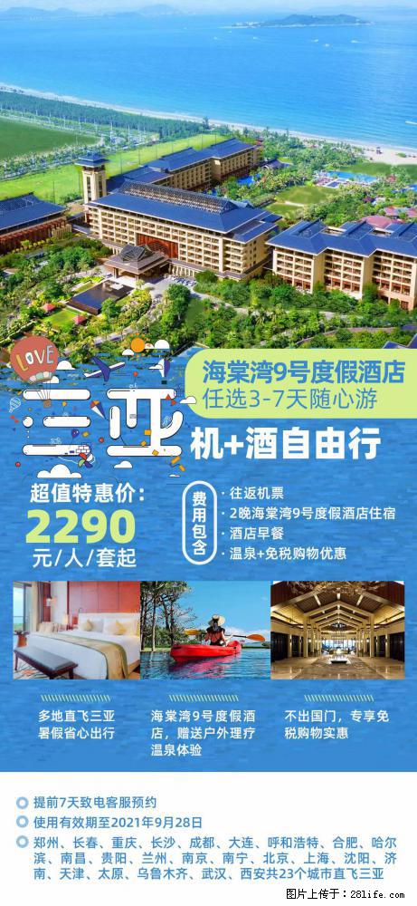 【蜗蜗游】暑期倾情奉献： 全国各地直飞海口、三亚，3-7天任选入住时间，多家热门酒店任选 - 游山玩水 - 湘潭生活社区 - 湘潭28生活网 xiangtan.28life.com