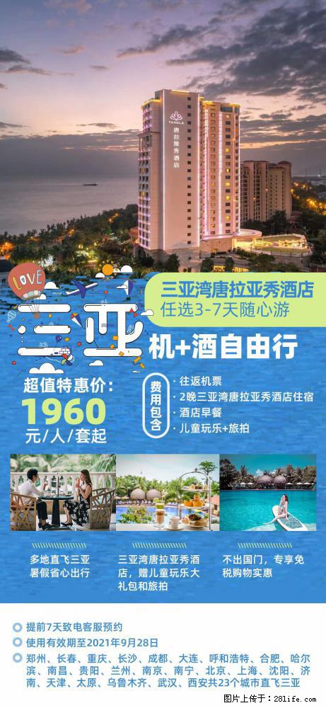 【蜗蜗游】暑期倾情奉献： 全国各地直飞海口、三亚，3-7天任选入住时间，多家热门酒店任选 - 游山玩水 - 湘潭生活社区 - 湘潭28生活网 xiangtan.28life.com