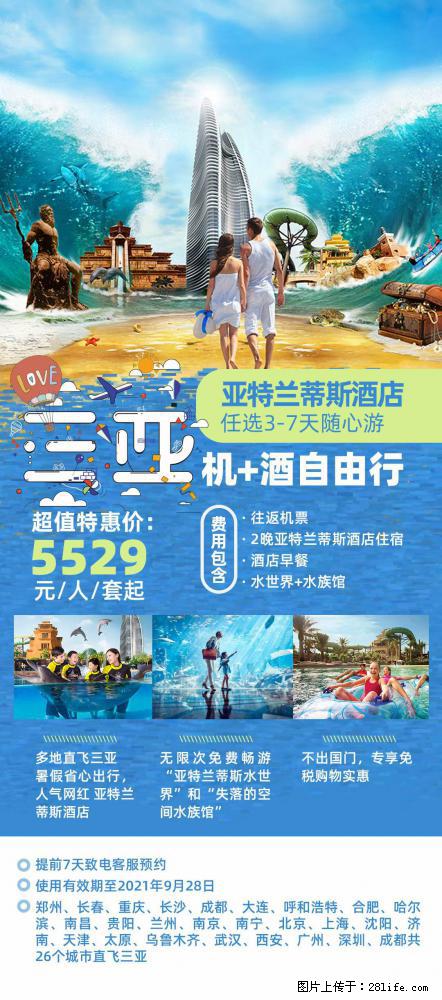 【蜗蜗游】暑期倾情奉献： 全国各地直飞海口、三亚，3-7天任选入住时间，多家热门酒店任选 - 游山玩水 - 湘潭生活社区 - 湘潭28生活网 xiangtan.28life.com