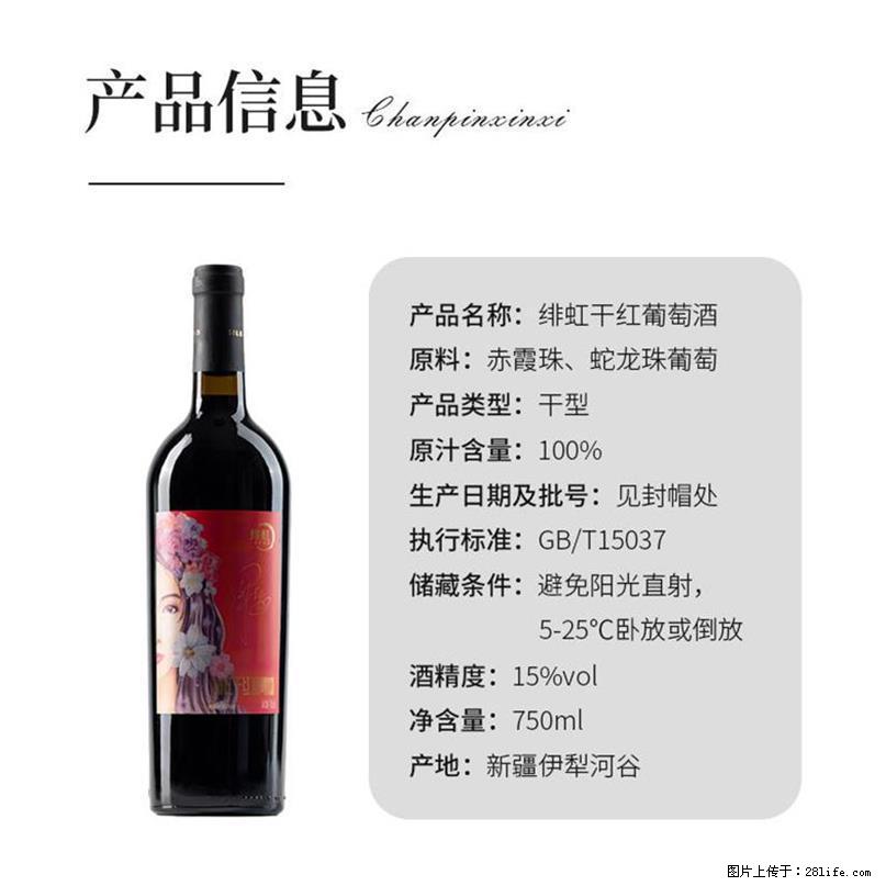 翁虹自创绯虹干红葡萄酒 - 餐饮美食 - 饮食特产 - 湘潭分类信息 - 湘潭28生活网 xiangtan.28life.com