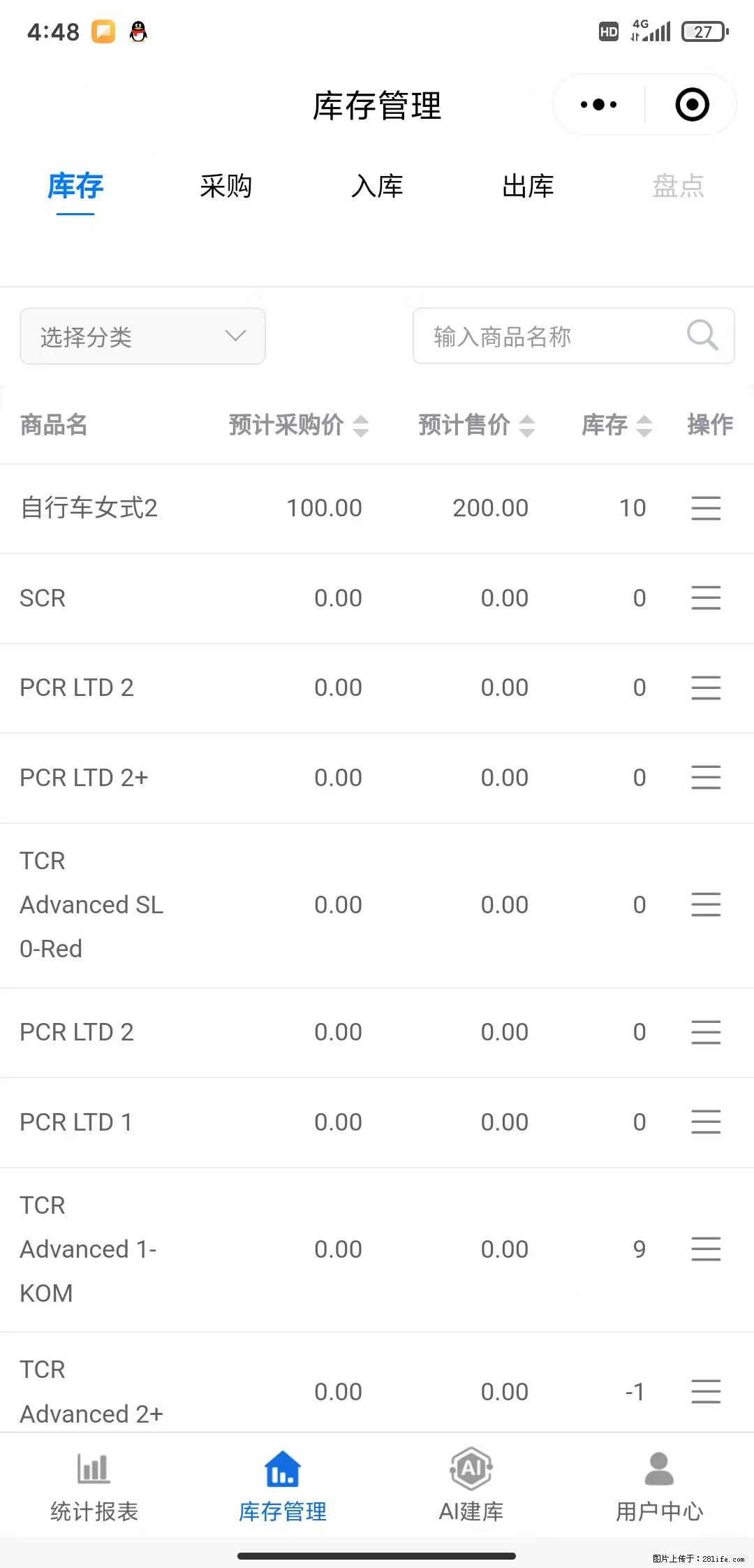 免费的库存管理小程序,欢迎使用 - 网站推广 - 广告专区 - 湘潭分类信息 - 湘潭28生活网 xiangtan.28life.com