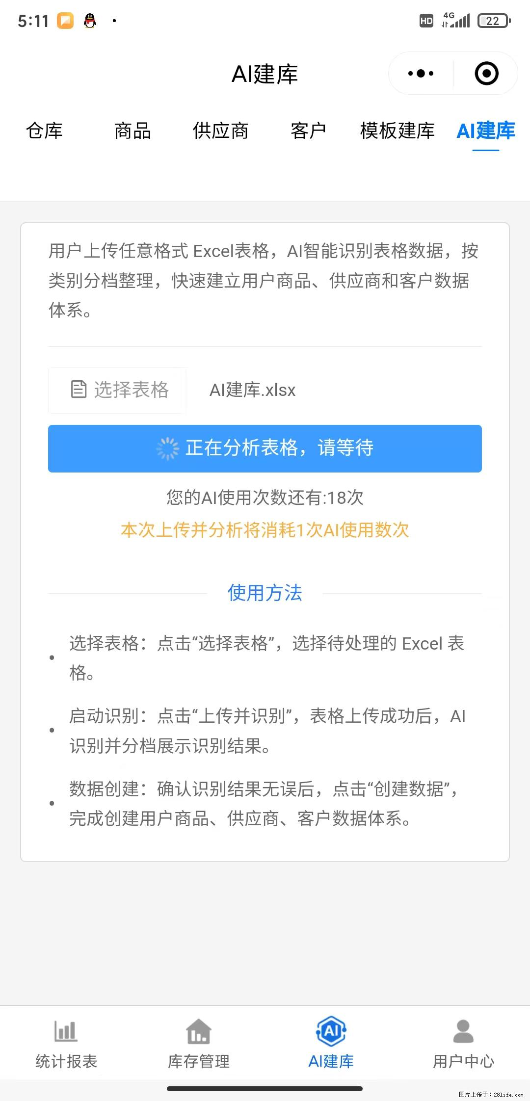 免费的库存管理小程序,欢迎使用 - 网站推广 - 广告专区 - 湘潭分类信息 - 湘潭28生活网 xiangtan.28life.com