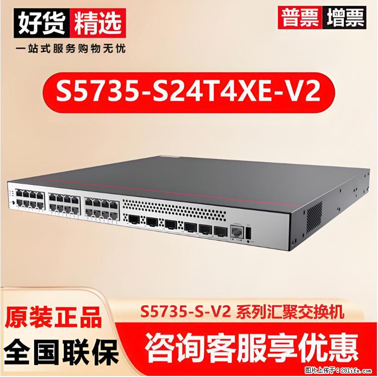 供应华为S5735-S24T4XE-V2交换机 - 网络相关 - 电脑网络 - 湘潭分类信息 - 湘潭28生活网 xiangtan.28life.com