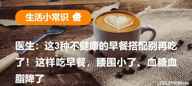 医生：这3种不健康的早餐搭配别再吃了！这样吃早餐，腰围小了、血糖血脂降了 - 湘潭生活资讯 - 湘潭28生活网 xiangtan.28life.com