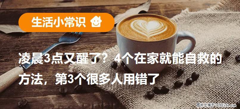 凌晨3点又醒了？4个在家就能自救的方法，第3个很多人用错了 - 湘潭生活资讯 - 湘潭28生活网 xiangtan.28life.com