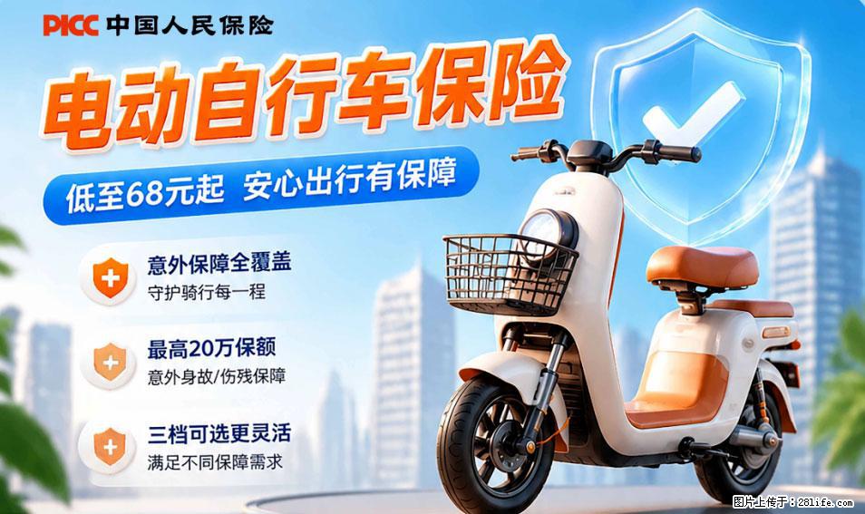【骑行保障】安全骑行，保障随行！电动车专属保险上线啦！ - 湘潭生活资讯 - 湘潭28生活网 xiangtan.28life.com