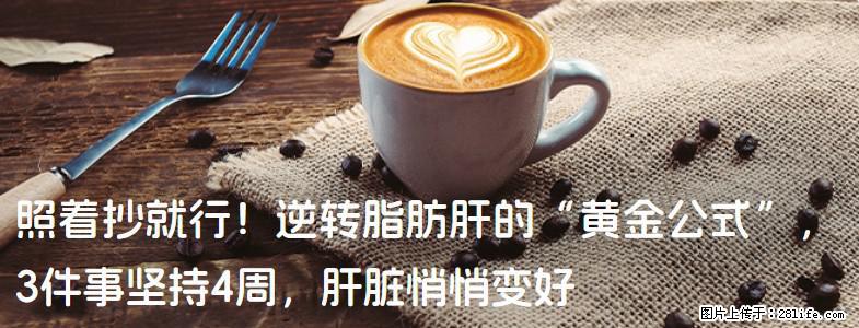 照着抄就行！逆转脂肪肝的“黄金公式”，3件事坚持4周，肝脏悄悄变好 - 湘潭生活资讯 - 湘潭28生活网 xiangtan.28life.com